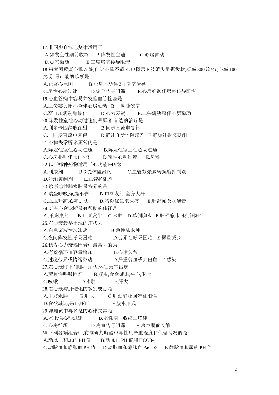 内科学期中考试_第2页