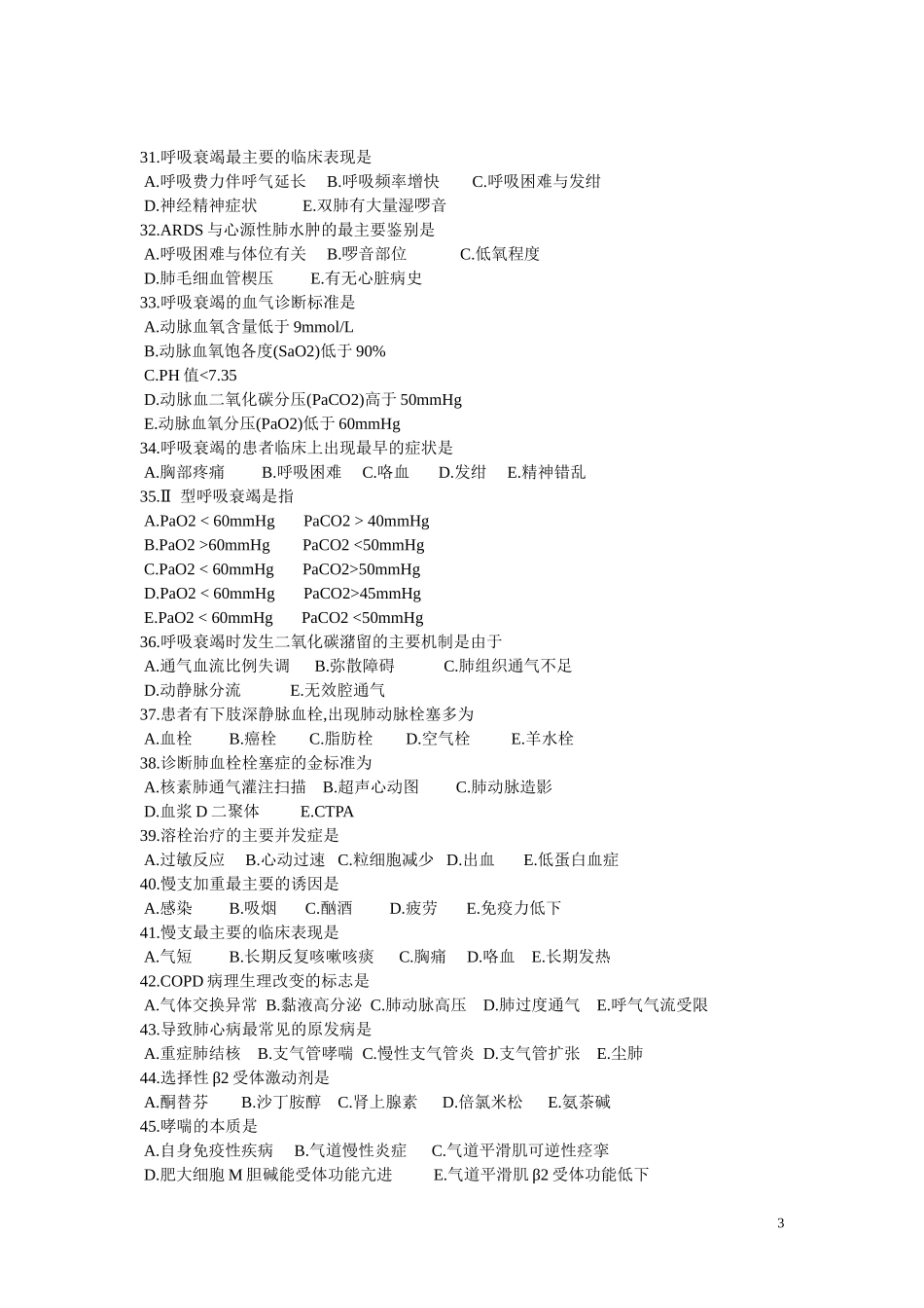 内科学期中考试_第3页