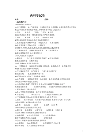 内科学期中考试