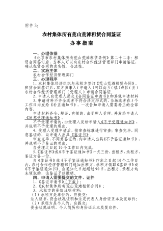 农村集体所有荒山荒滩租赁合同鉴证