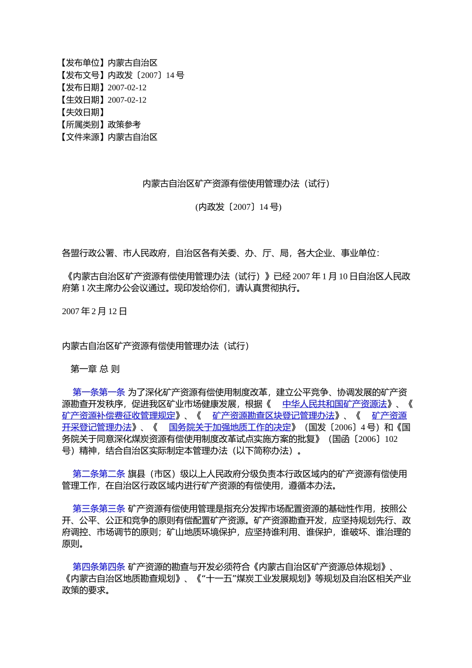 内蒙古自治区矿产资源有偿使用管理办法(试行)(内政发〔2007〕14号)_第1页