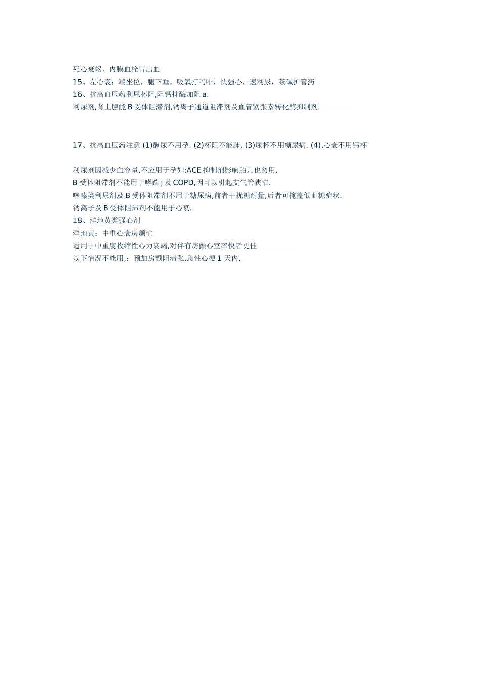 内科学全部口诀(同名10333)_第3页