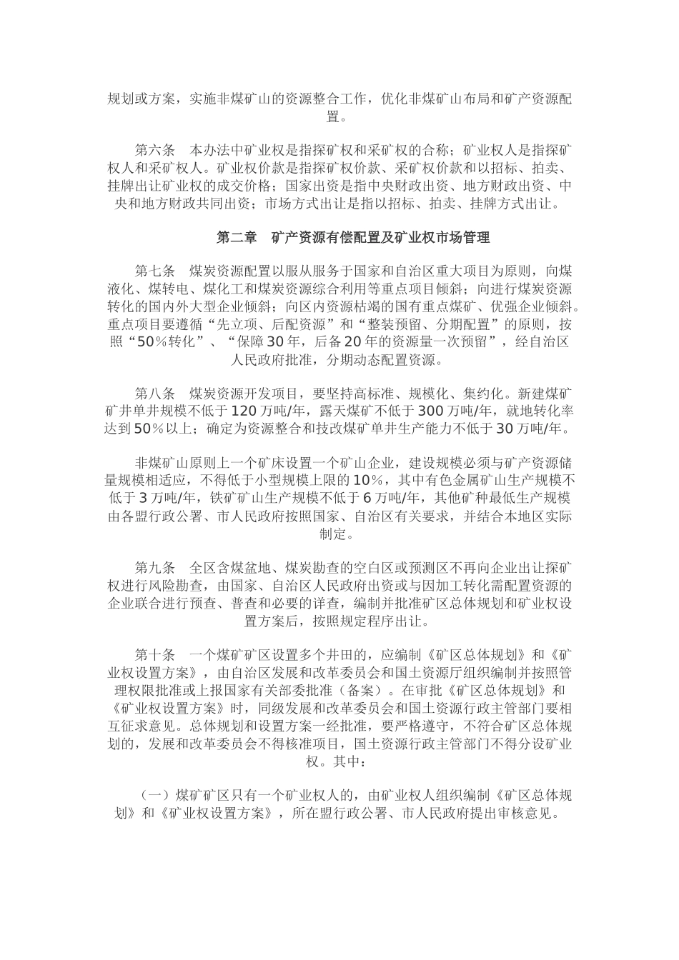 内蒙古自治区矿产资源有偿使用管理办法_第2页