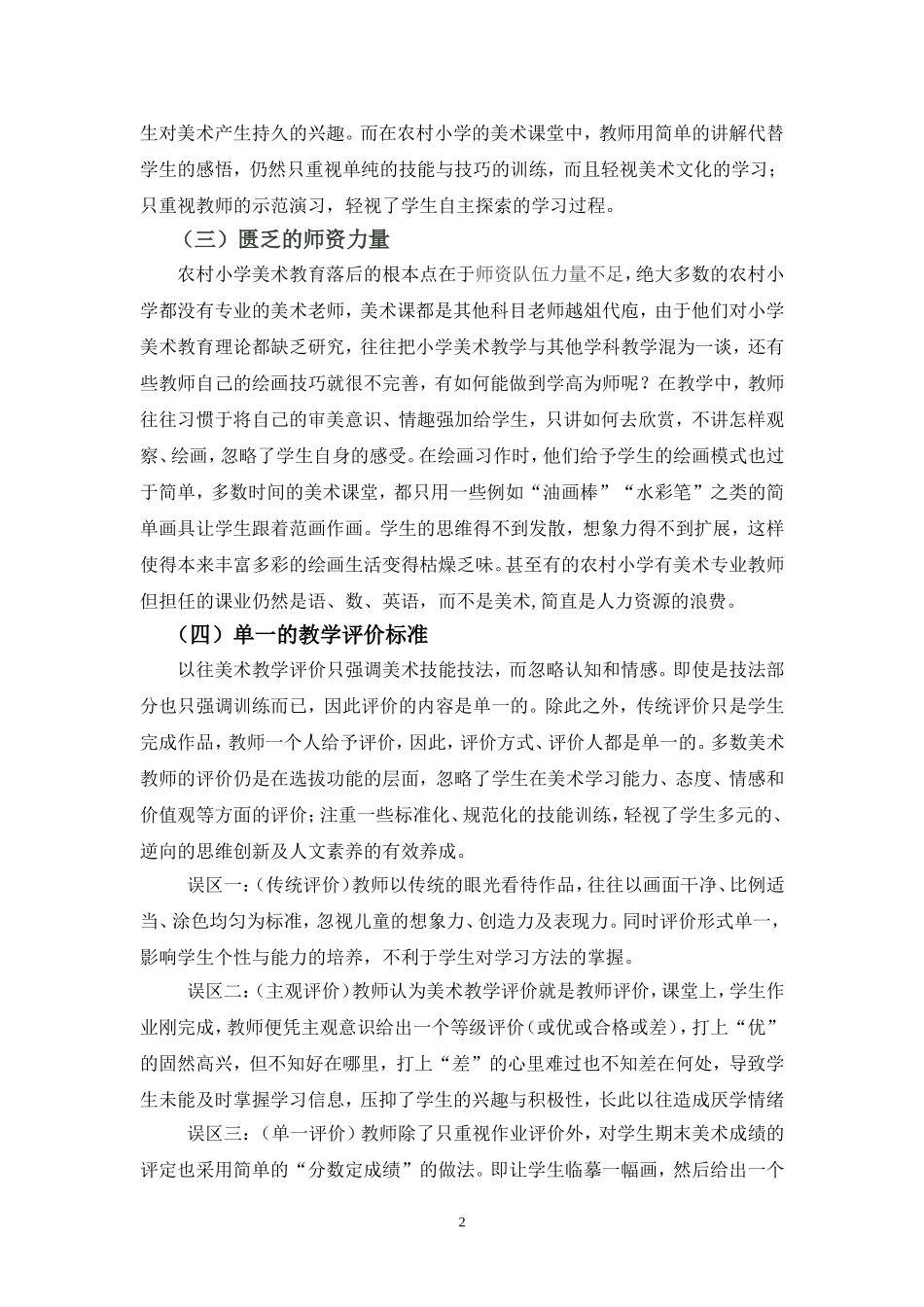 农村小学美术教育现状分析及对策_第2页