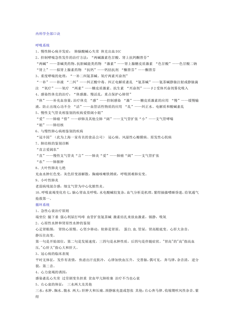 内科学全部口诀_第1页