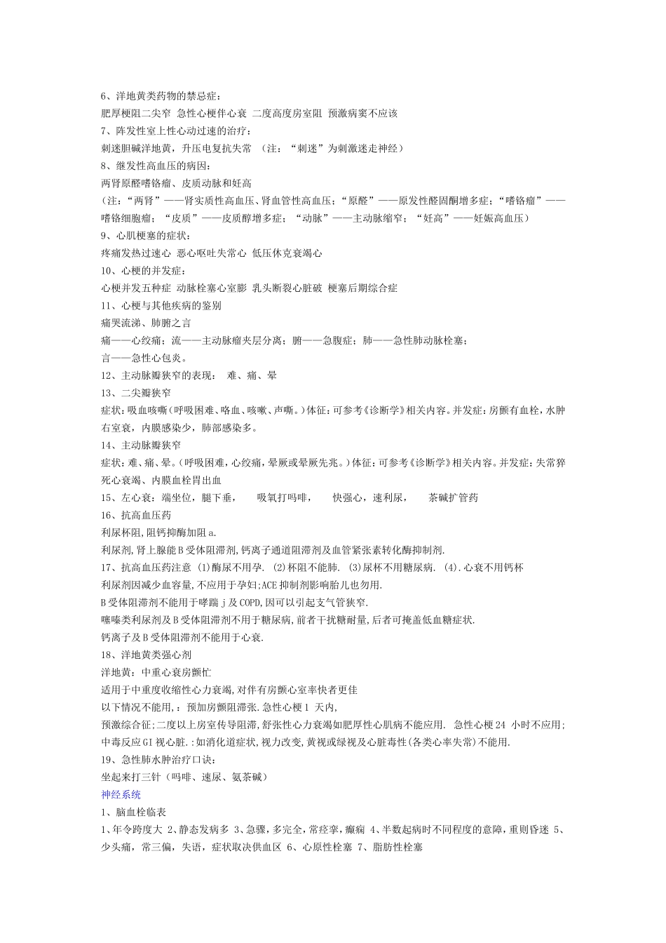 内科学全部口诀_第2页