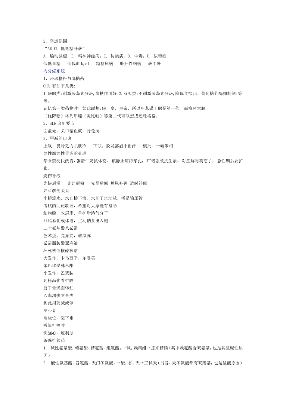 内科学全部口诀_第3页