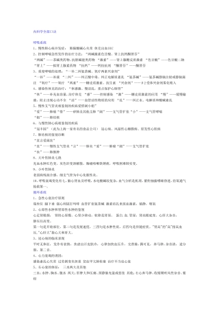 内科学全部口诀