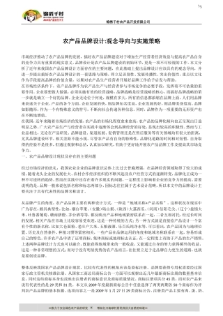 农产品品牌设计