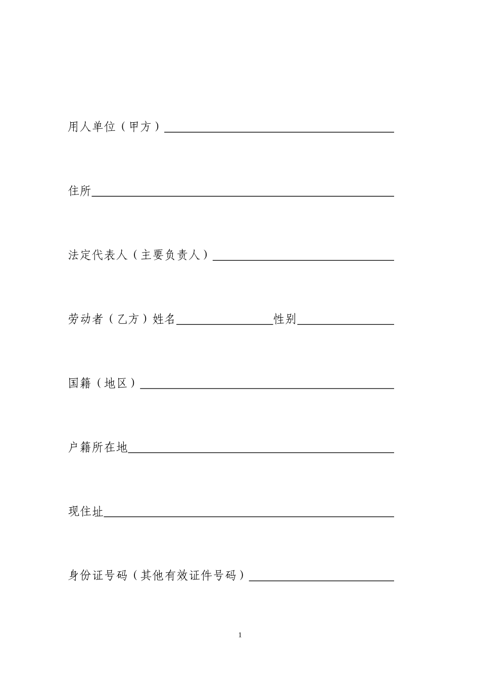 内蒙古自治区劳动合同书范本_第2页