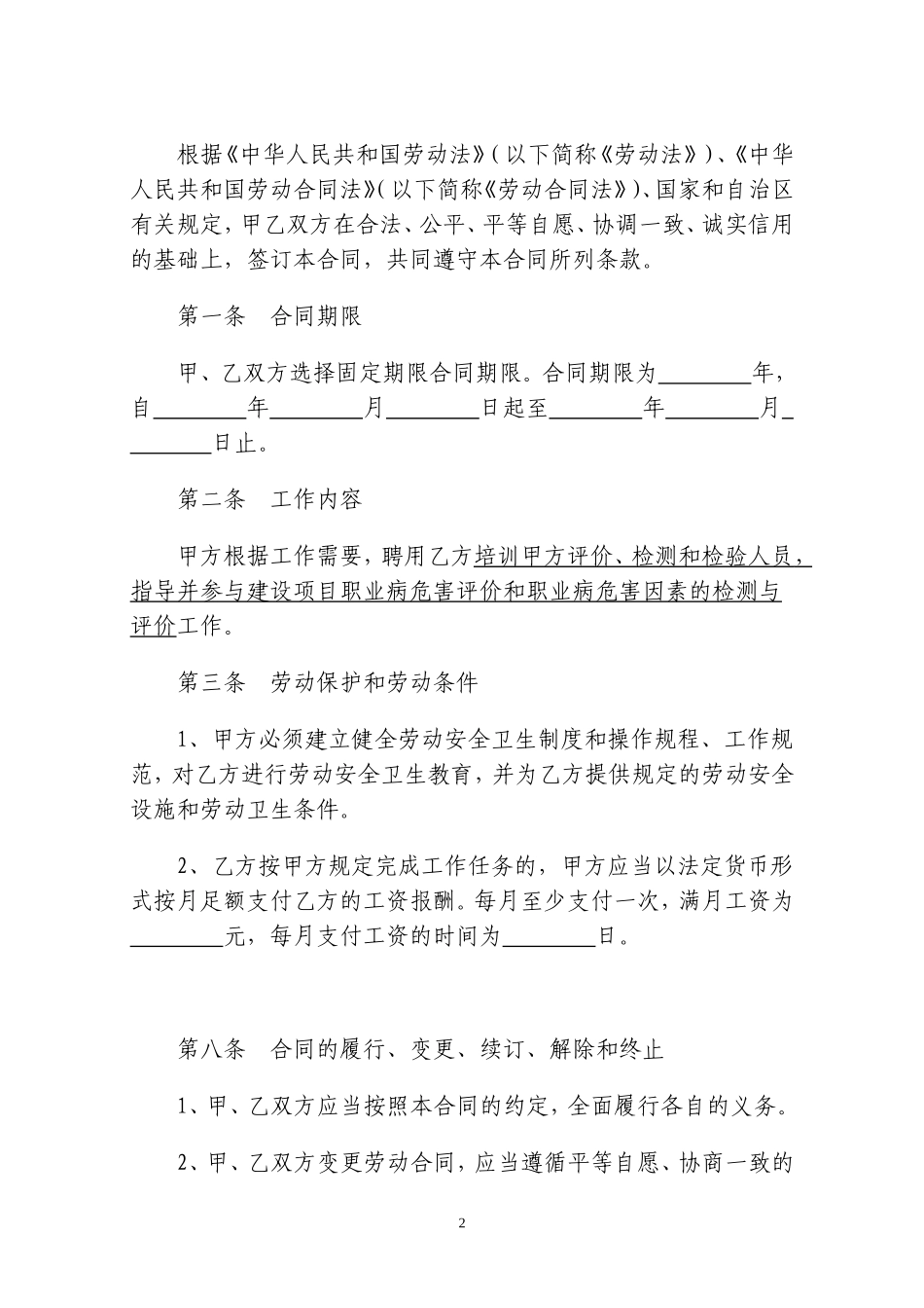 内蒙古自治区劳动合同书范本_第3页