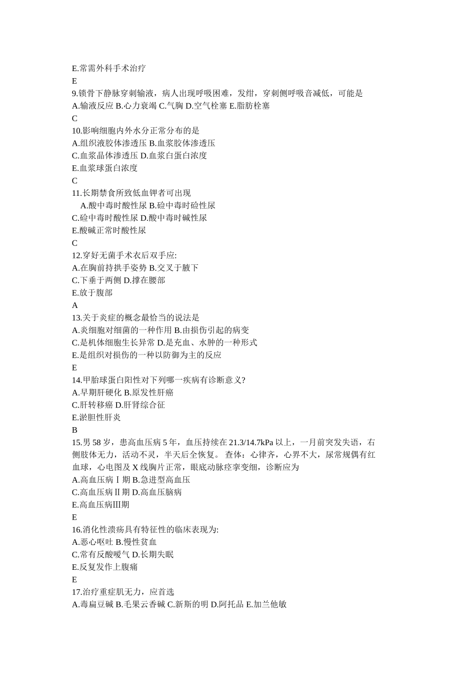 内科学三基试题附答案_第2页