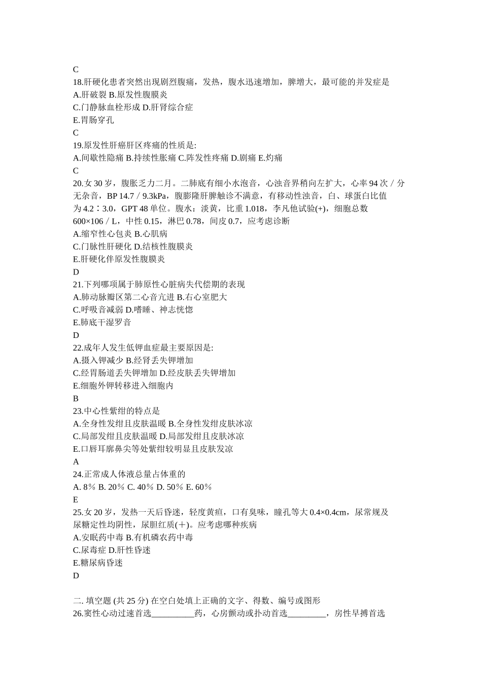 内科学三基试题附答案_第3页