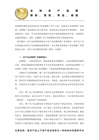 农产品品牌推广