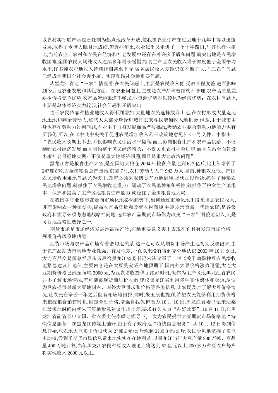 农产品期货在解决“农”问题中所发挥的作用(上)_第1页