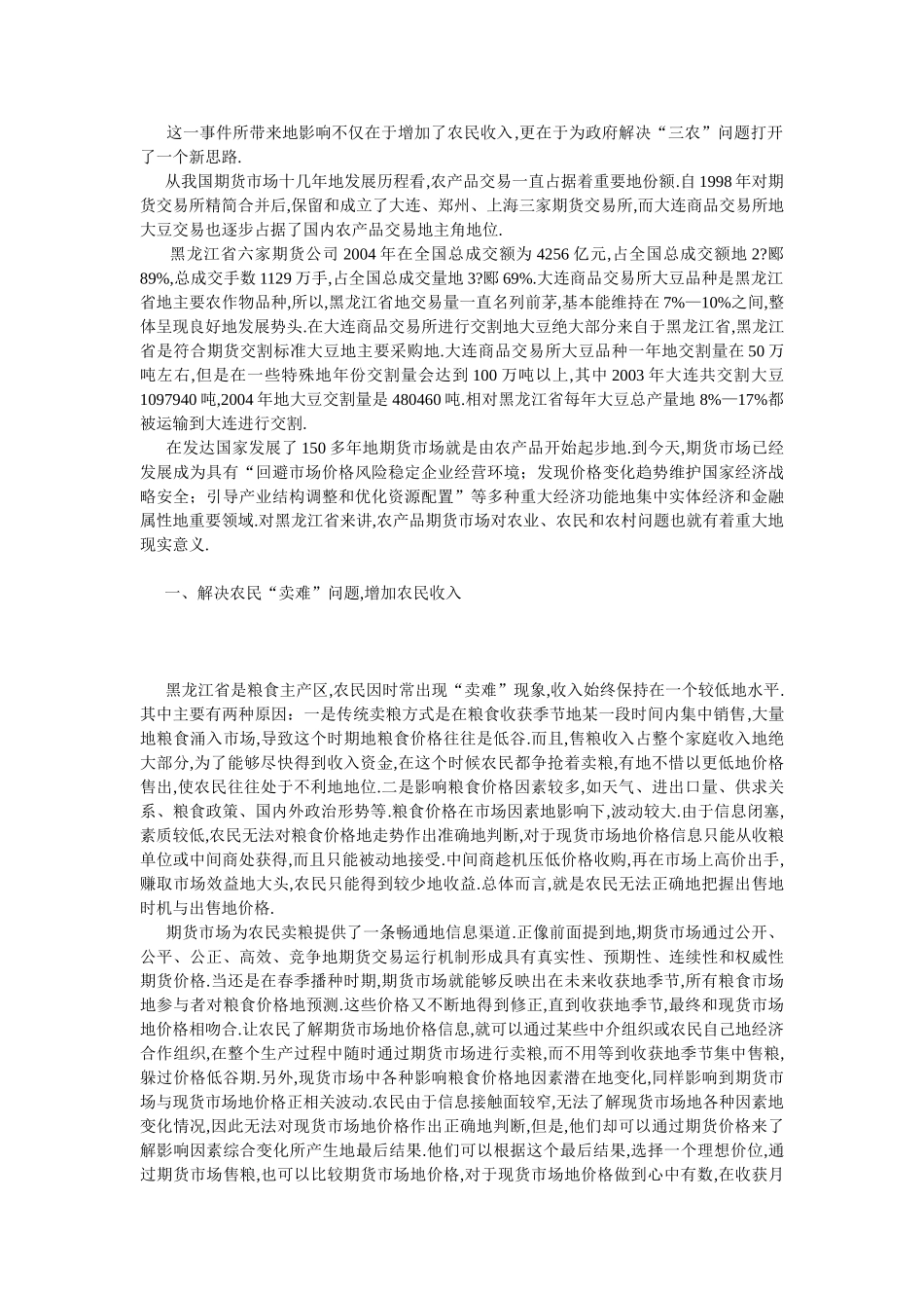 农产品期货在解决“农”问题中所发挥的作用(上)_第2页
