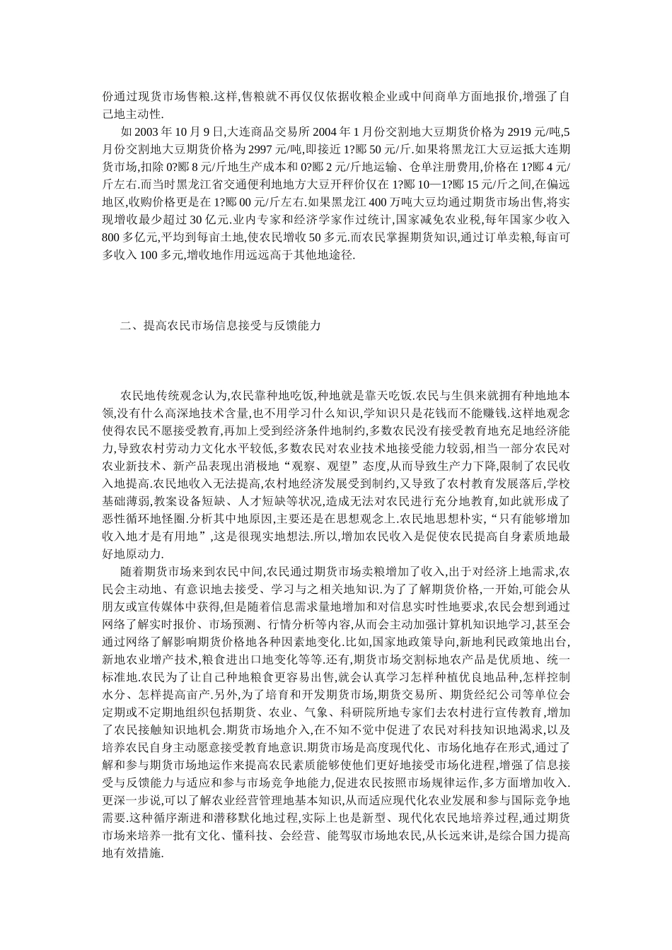 农产品期货在解决“农”问题中所发挥的作用(上)_第3页