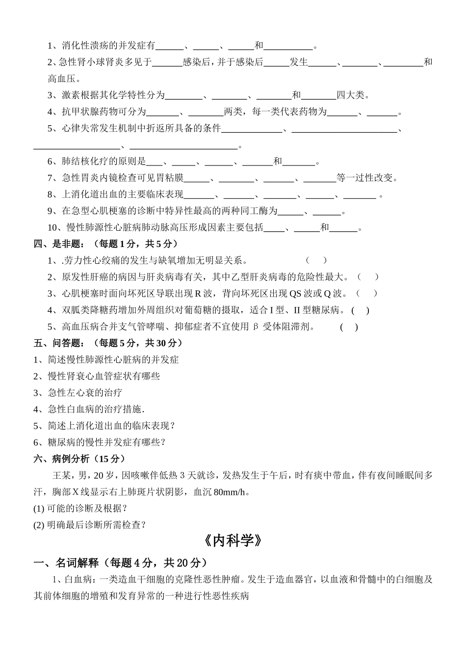 内科学试题及答案_第2页