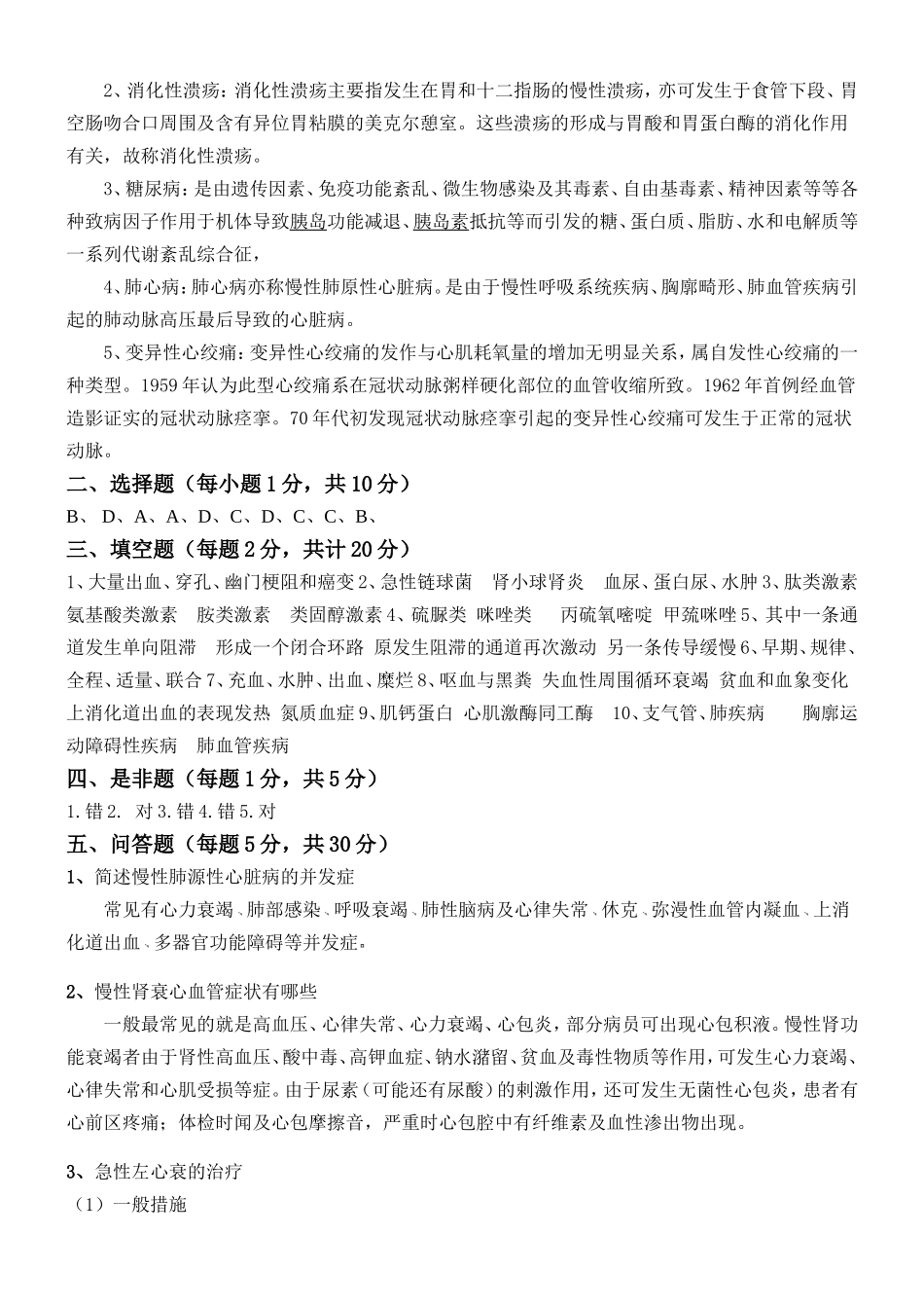 内科学试题及答案_第3页