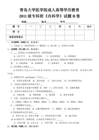 内科学试题及答案