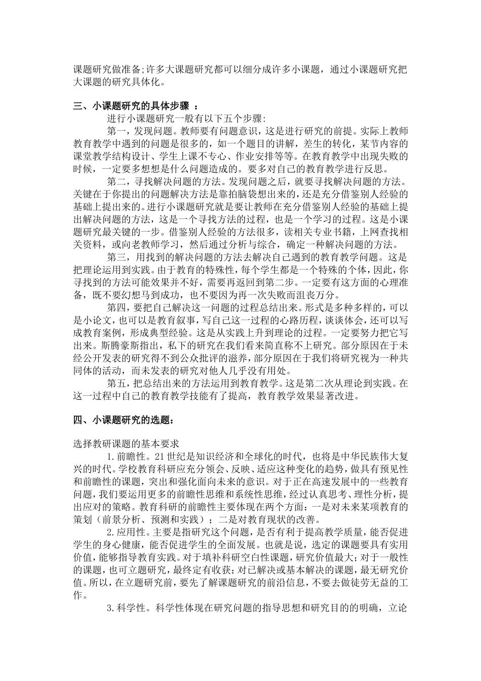 农村小学如何进行小课题研究_第2页