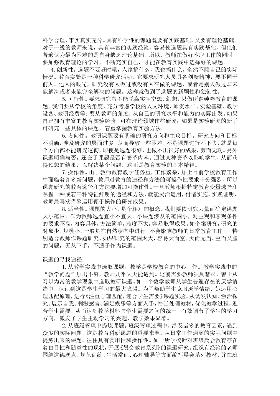 农村小学如何进行小课题研究_第3页