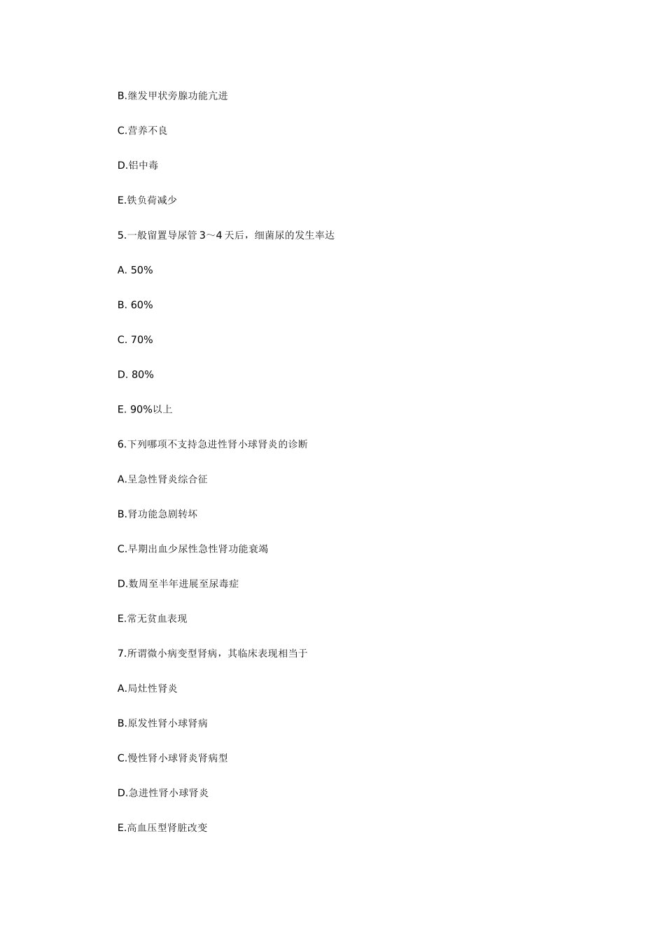 内科学试题-泌尿系统_第2页