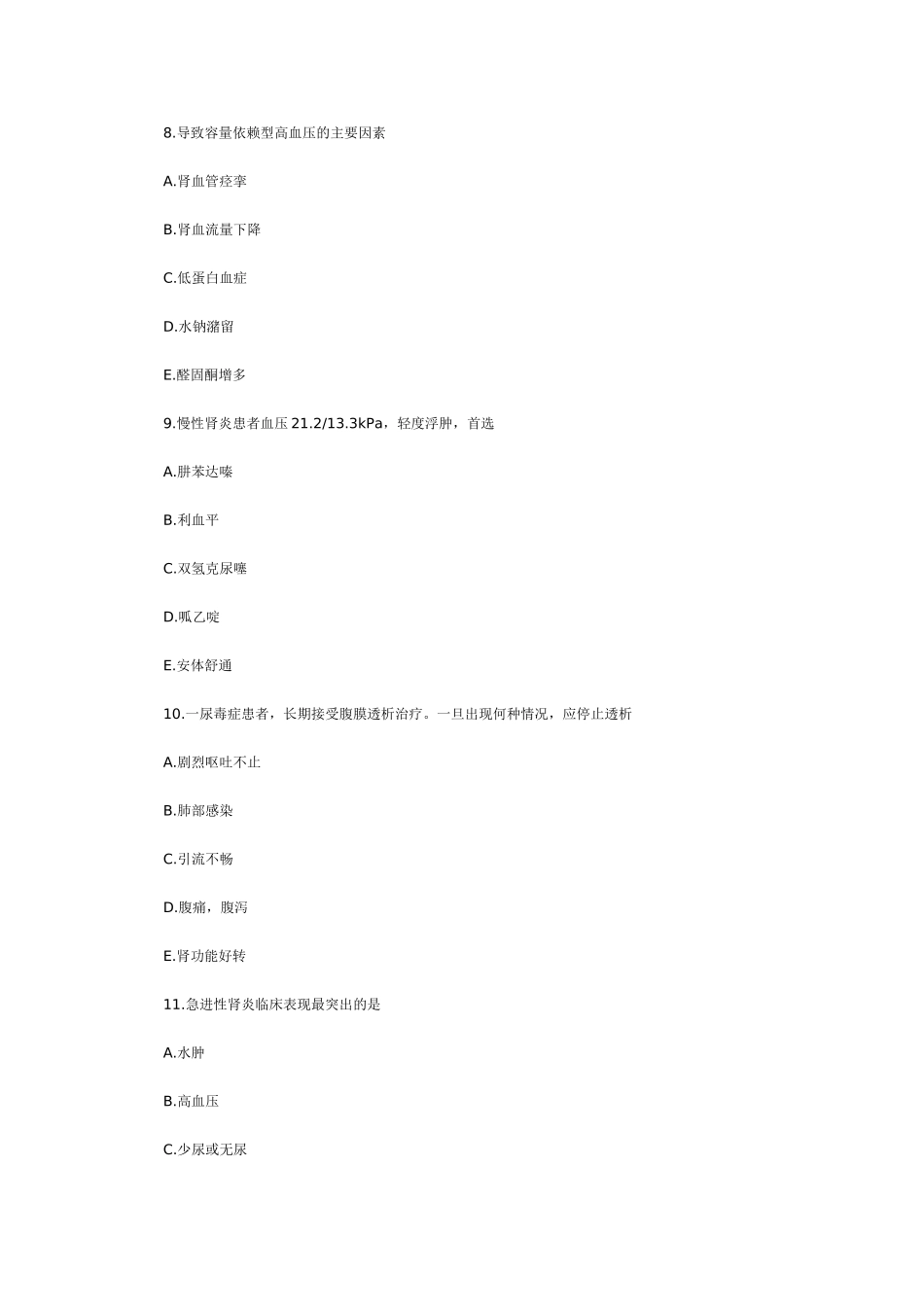 内科学试题-泌尿系统_第3页
