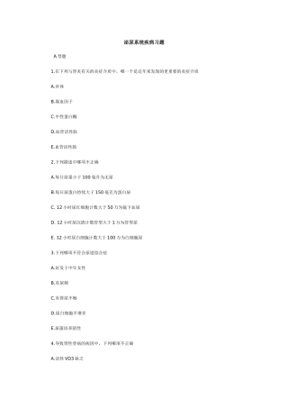 内科学试题-泌尿系统