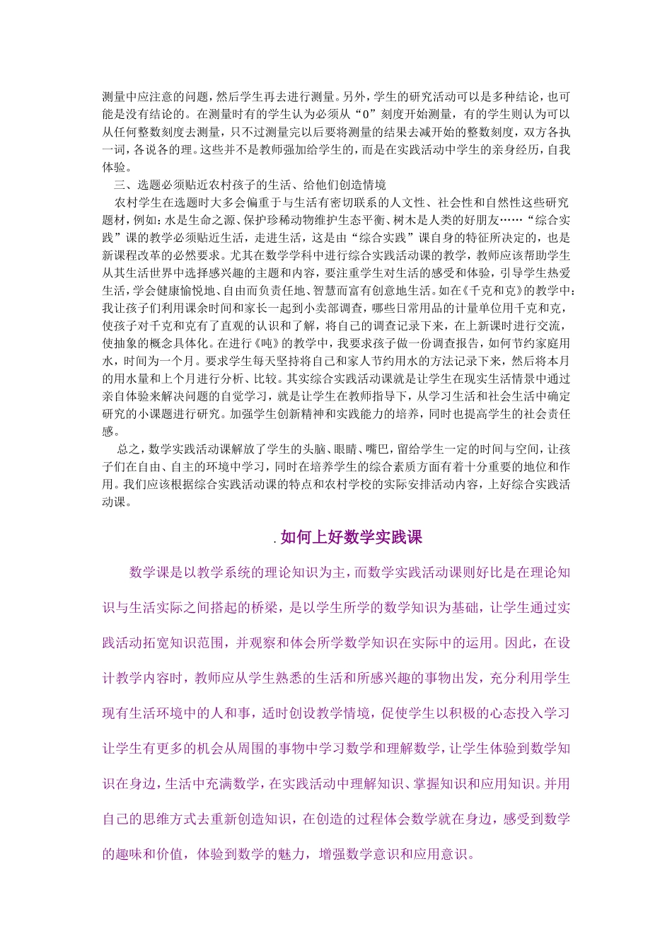 农村小学如何上好数学活动课_第2页