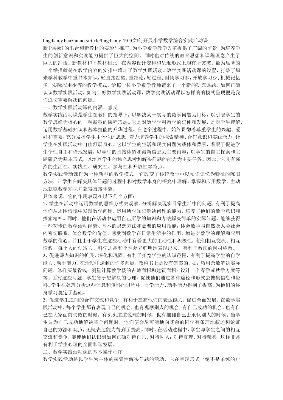 农村小学如何上好数学活动课_第3页