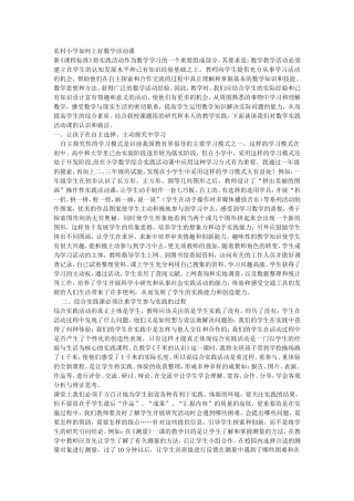 农村小学如何上好数学活动课