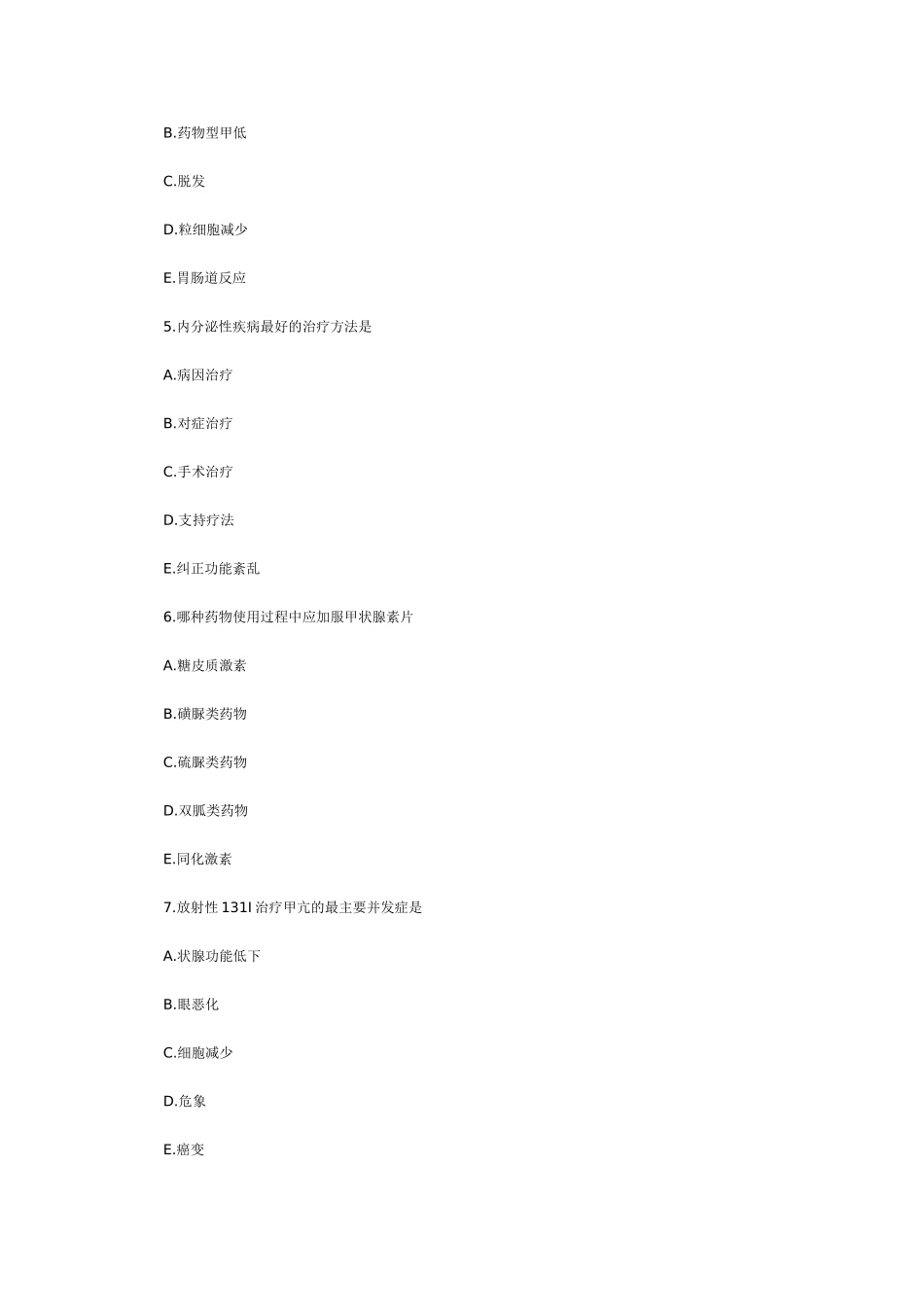 内科学试题-内分泌_第2页