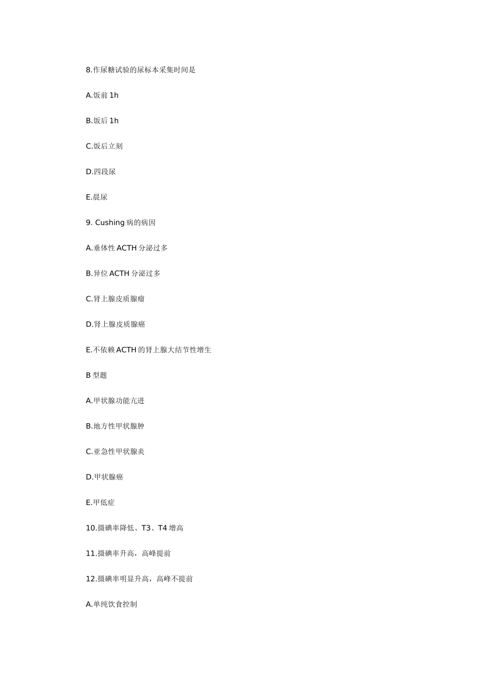 内科学试题-内分泌_第3页