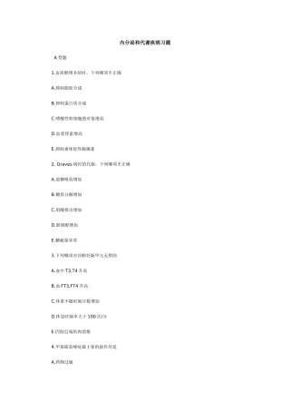 内科学试题-内分泌