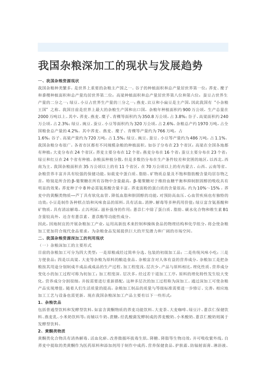 农产品深加工项目_第2页