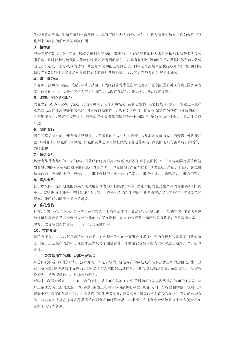 农产品深加工项目_第3页