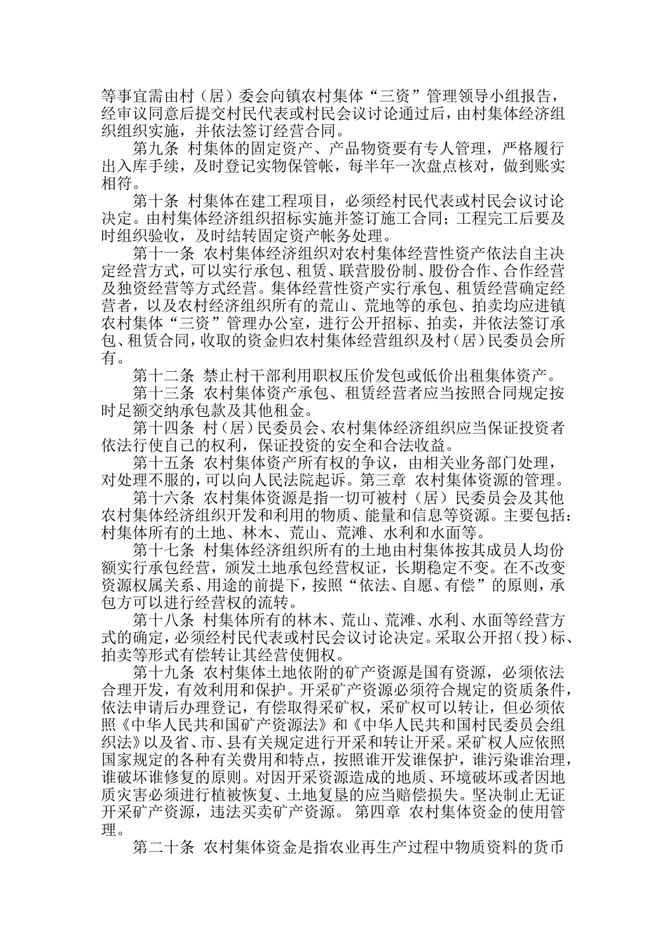 农村集体资产管理办法_第2页