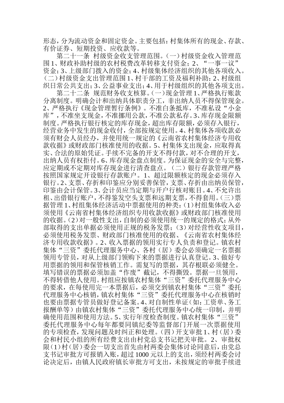 农村集体资产管理办法_第3页