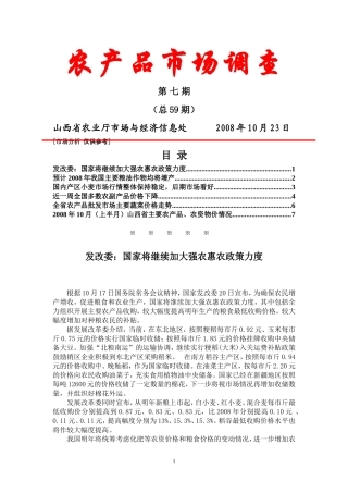 农产品市场调查