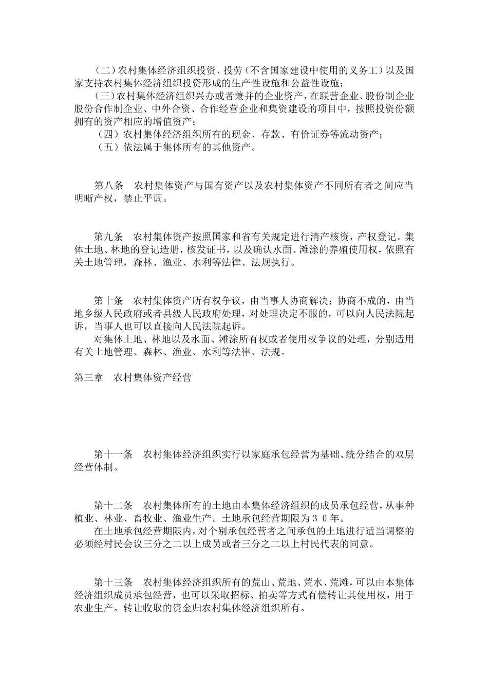 农村集体资产管理文档_第2页