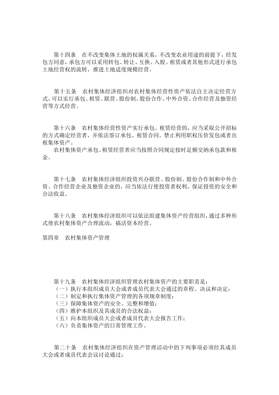 农村集体资产管理文档_第3页