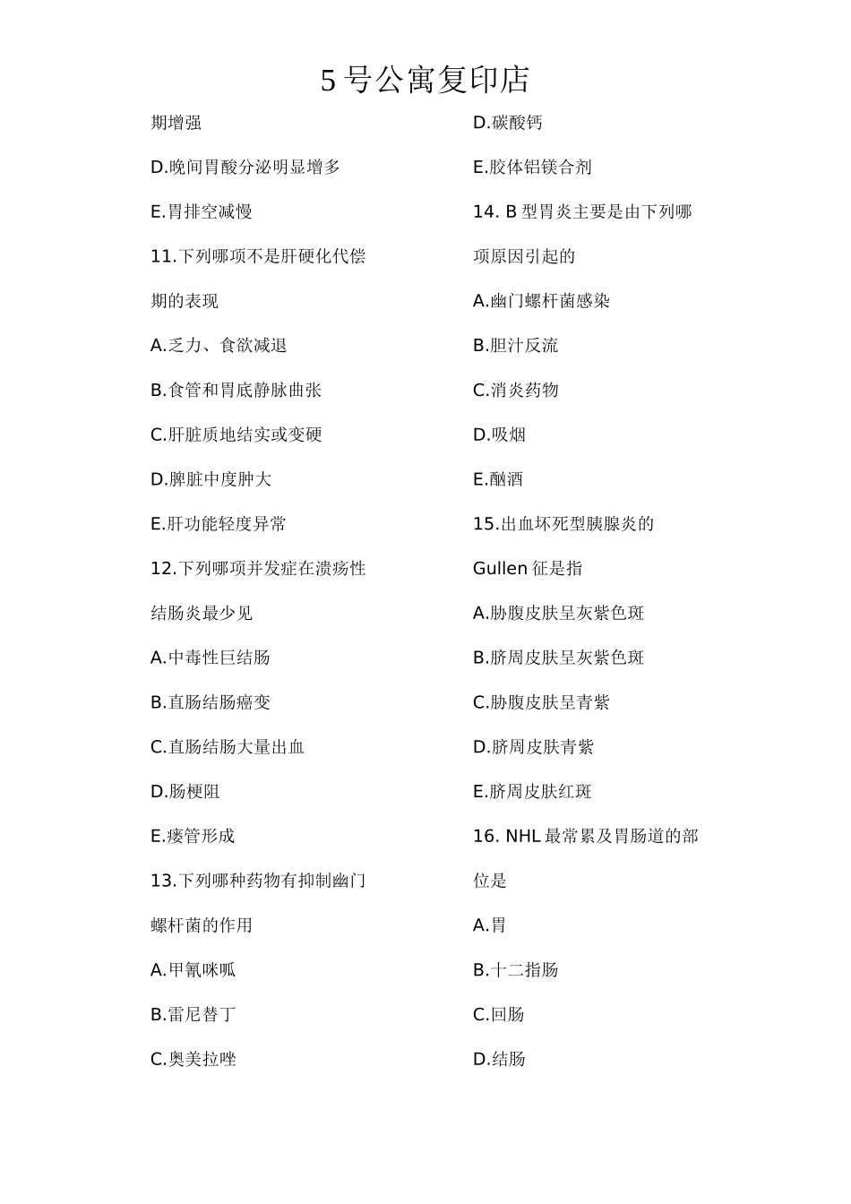 内科学试题-消化系统_第3页