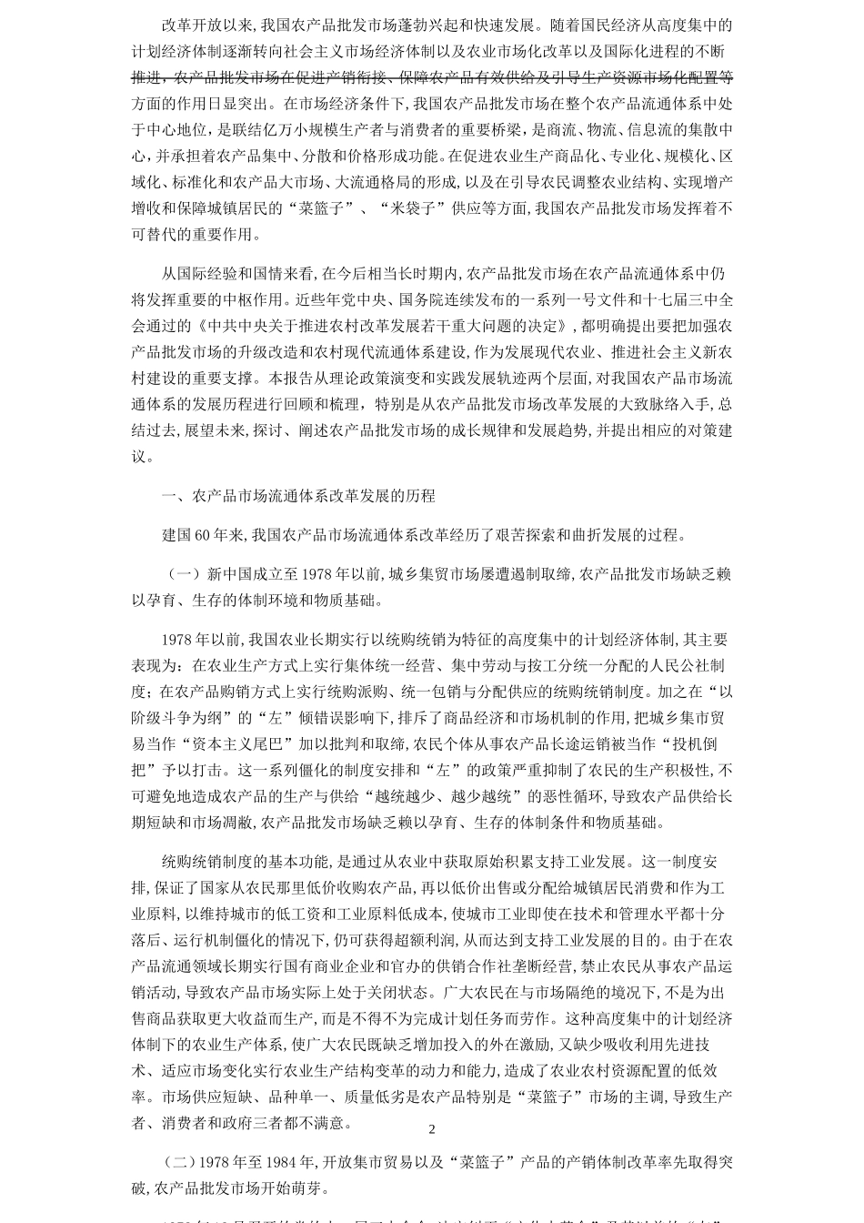 农产品市场发展总报告_第2页