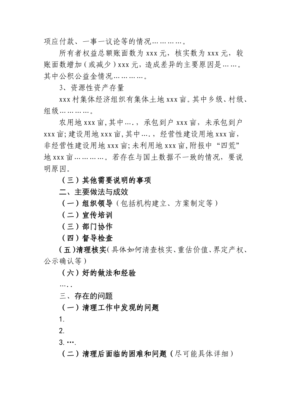 农村集体资产清产核资报告样式_第2页