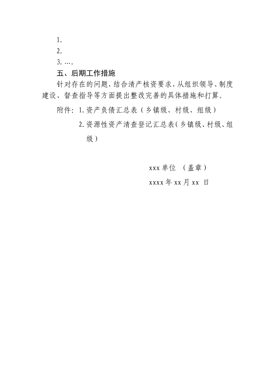 农村集体资产清产核资报告样式_第3页