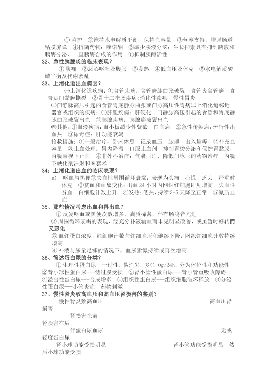 内科学问答题总结_第2页