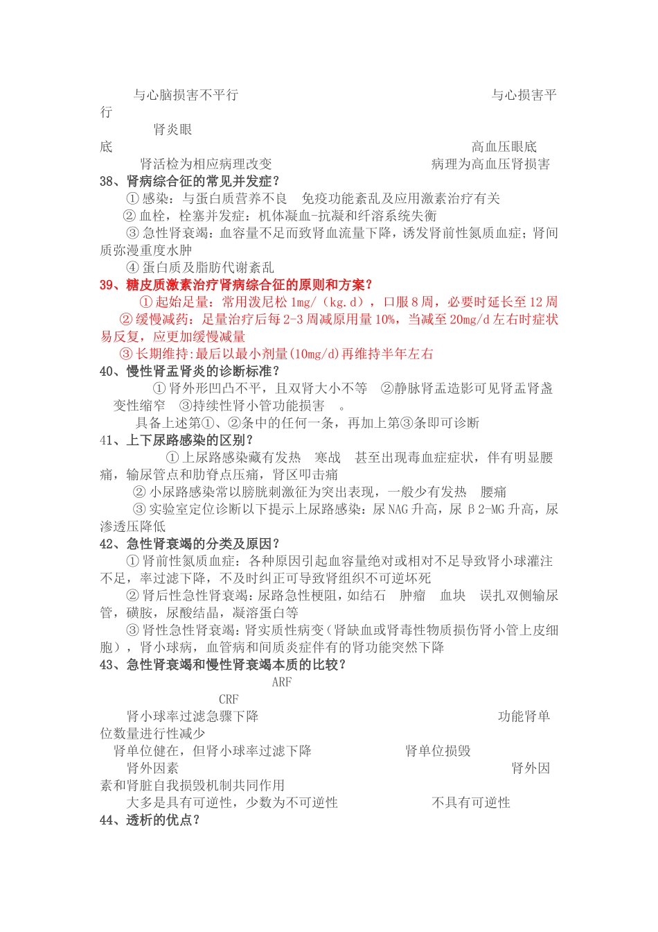 内科学问答题总结_第3页