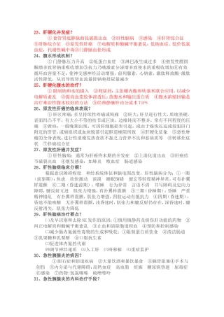 内科学问答题总结