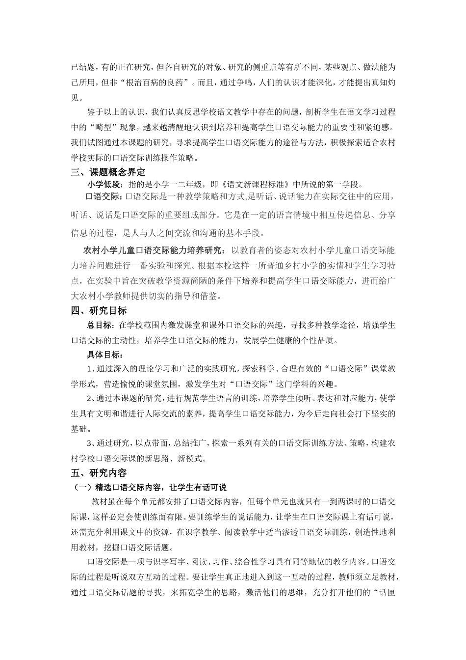 农村小学生低段儿童语文口语交际能力培养的策略研究_第2页